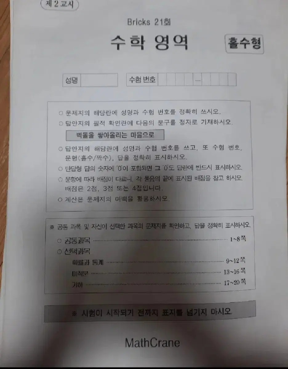 시대재종 최지욱T 수학 모의고사